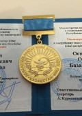 Орал Базарбаевич награжден министерской медалью «За вклад в развитие здравоохранения Республики Казахстан»